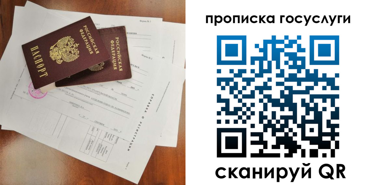 временная регистрация собственник в Норильске