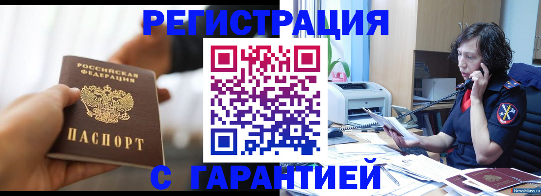 временная регистрация 2025 в Норильске