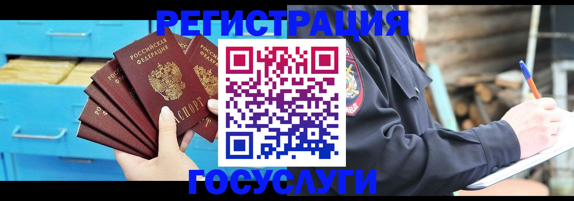 временная регистрация для всех в Норильске
