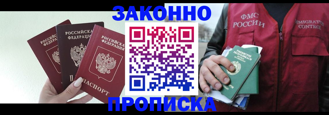 прописка иностранных граждан в Норильске