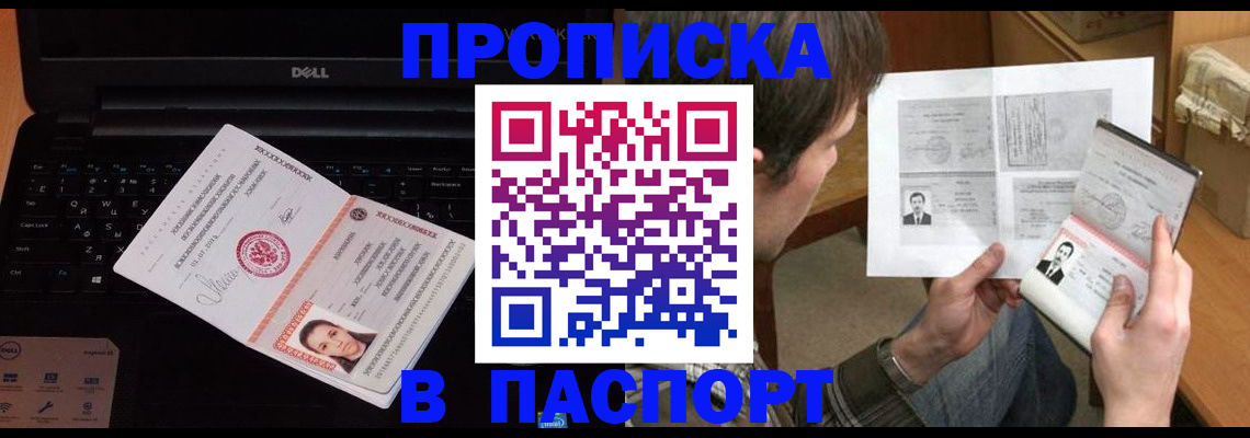 прописка регистрация в Норильске