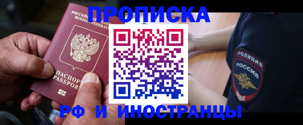 временная регистрация собственник в Норильске