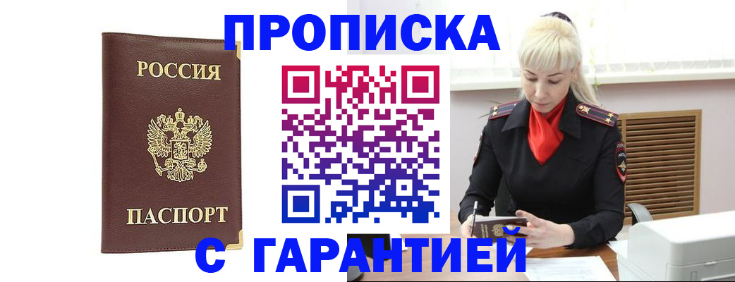 временная регистрация в квартире в Норильске