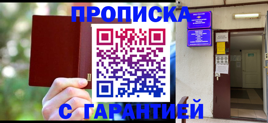 прописка ребенка в Норильске