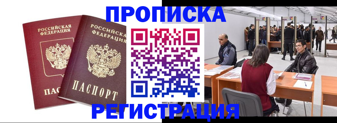 временная регистрация адрес в Норильске